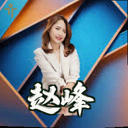 赵峰