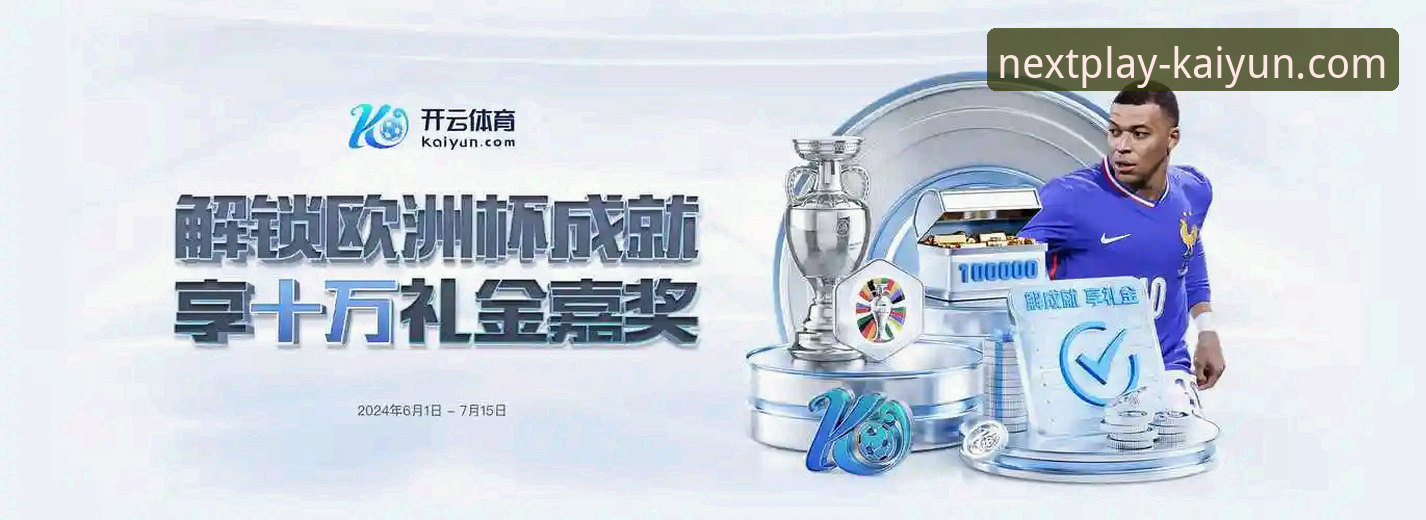 kaiyun体育APP版本更新官方下载 kaiyun体育平台官方下载与版本更新实用指南:解锁v2.1.0全新体验